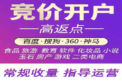 搜索开户返点在行业中的应用案例
